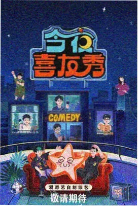 声优的深夜食堂 综艺封面
