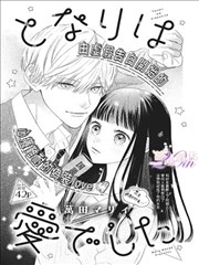 阳台上的宇宙 漫画封面